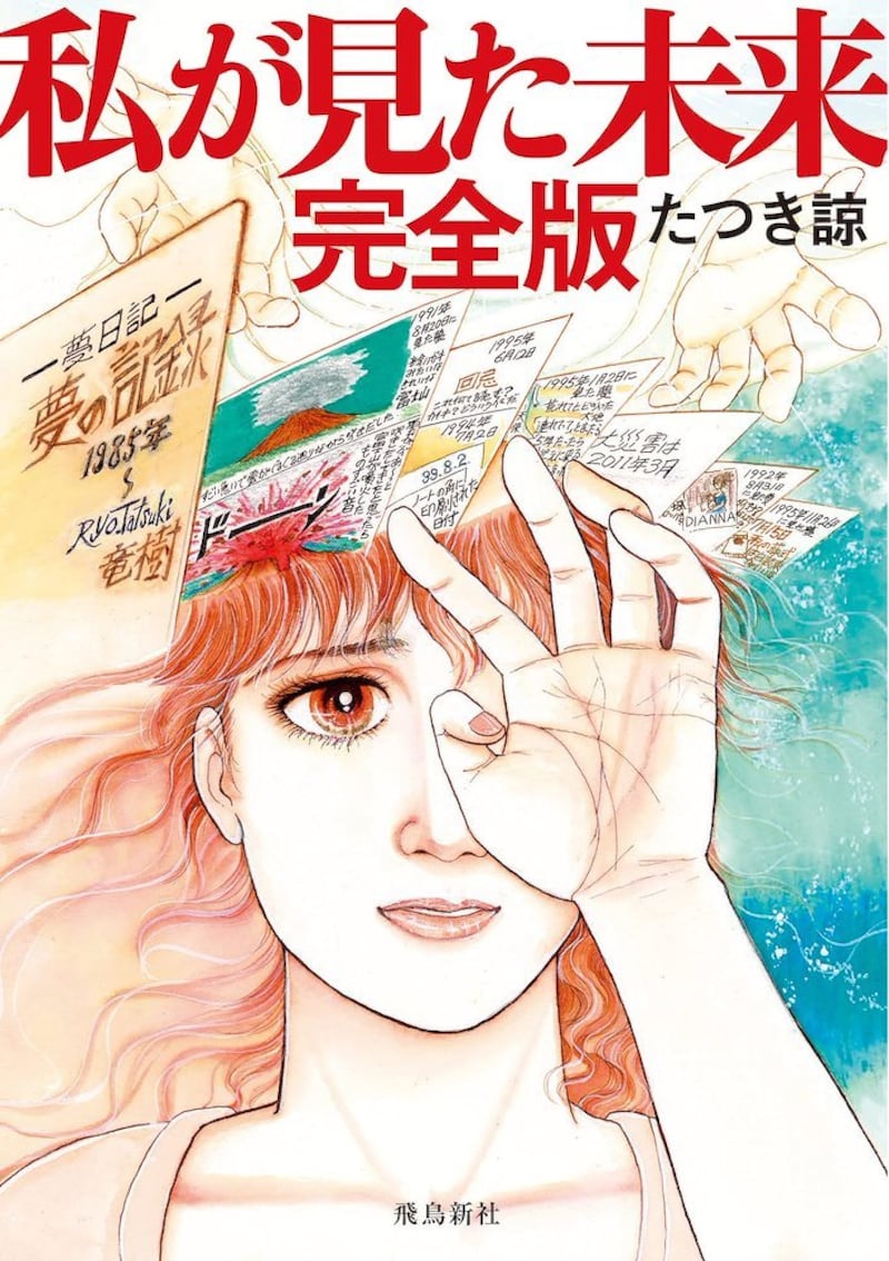 Watashi ga Mita Mirai.